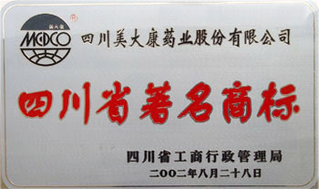 2002年“美大康”牌商標(biāo)榮獲四川省著名商標(biāo)稱號(hào)